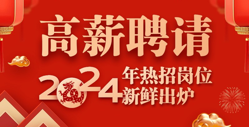 龙行大运，展翅高飞！ 法腾电力2024年招聘通道正式开启！